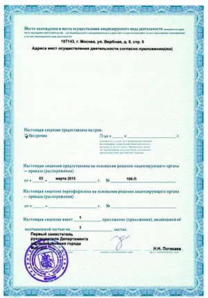 Лицензии и Сертификаты