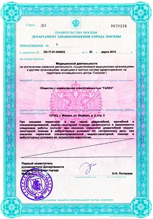 Лицензии и Сертификаты